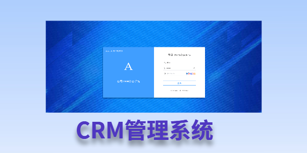 齐齐哈尔客户流失率高达52%？一套好用的CRM系统，如何让中小企业的业绩翻倍增长！
